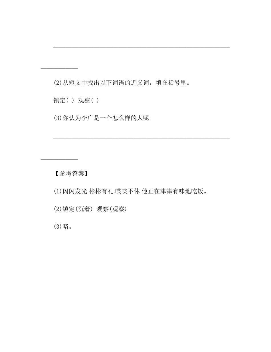 2023年教案李广巧计退兵阅读答案.docx_第3页