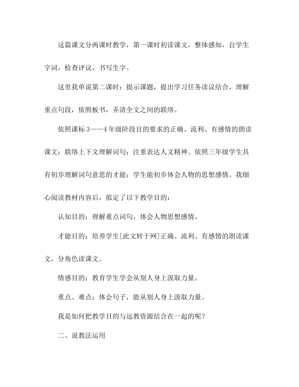 2023年教案爬天都峰人教版三级语文上册.docx_第2页