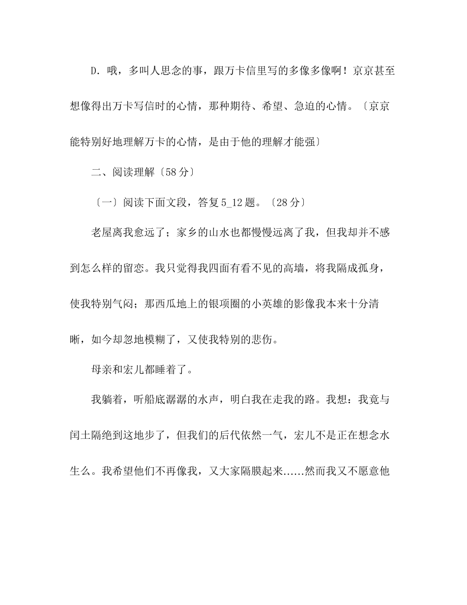 2023年教案状元成才路九级语文上册第三单元创优检测卷及答案人教版.docx_第3页