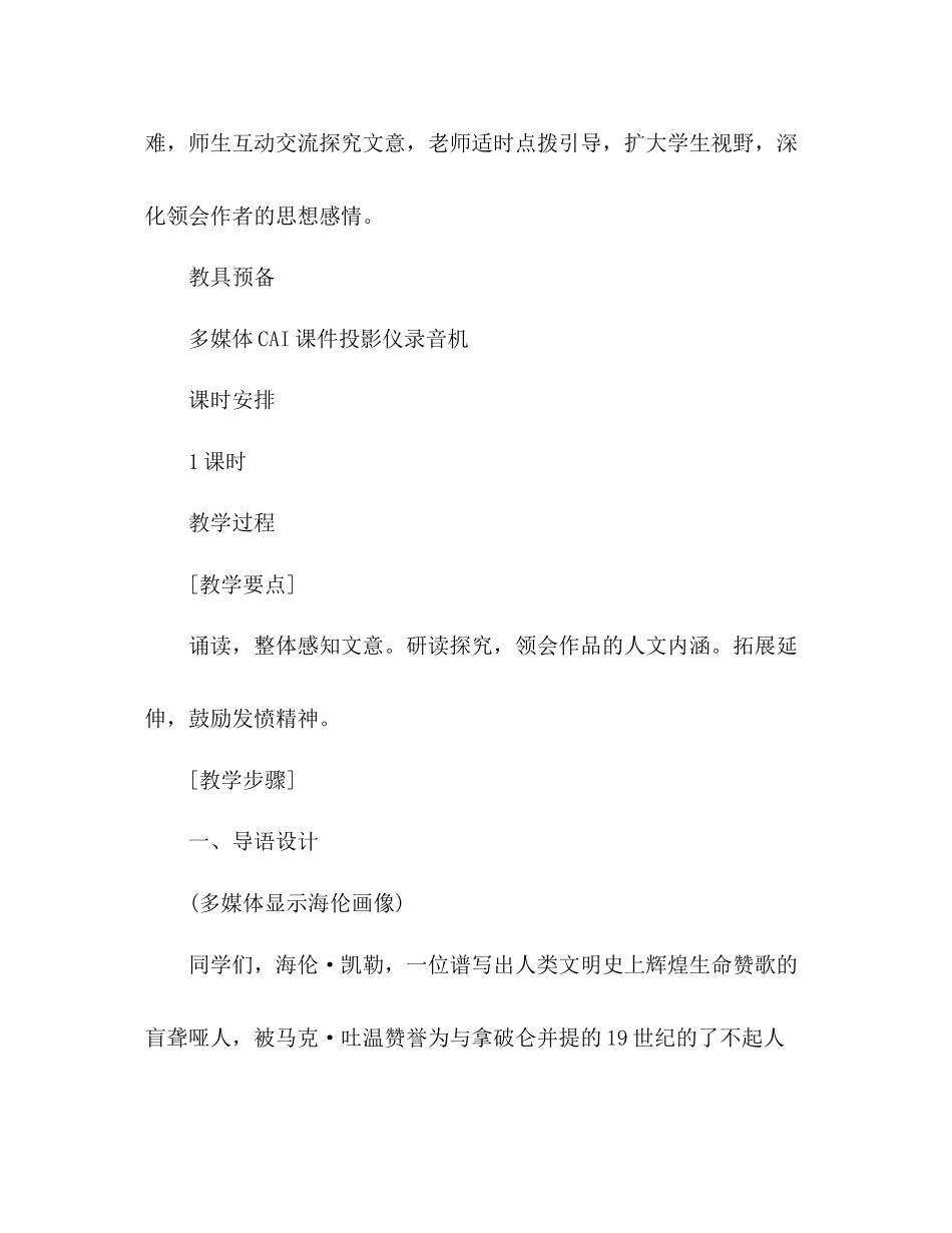 2023年教案第5课《再塑生命》教学设计（人教新课标八级下）.docx_第3页