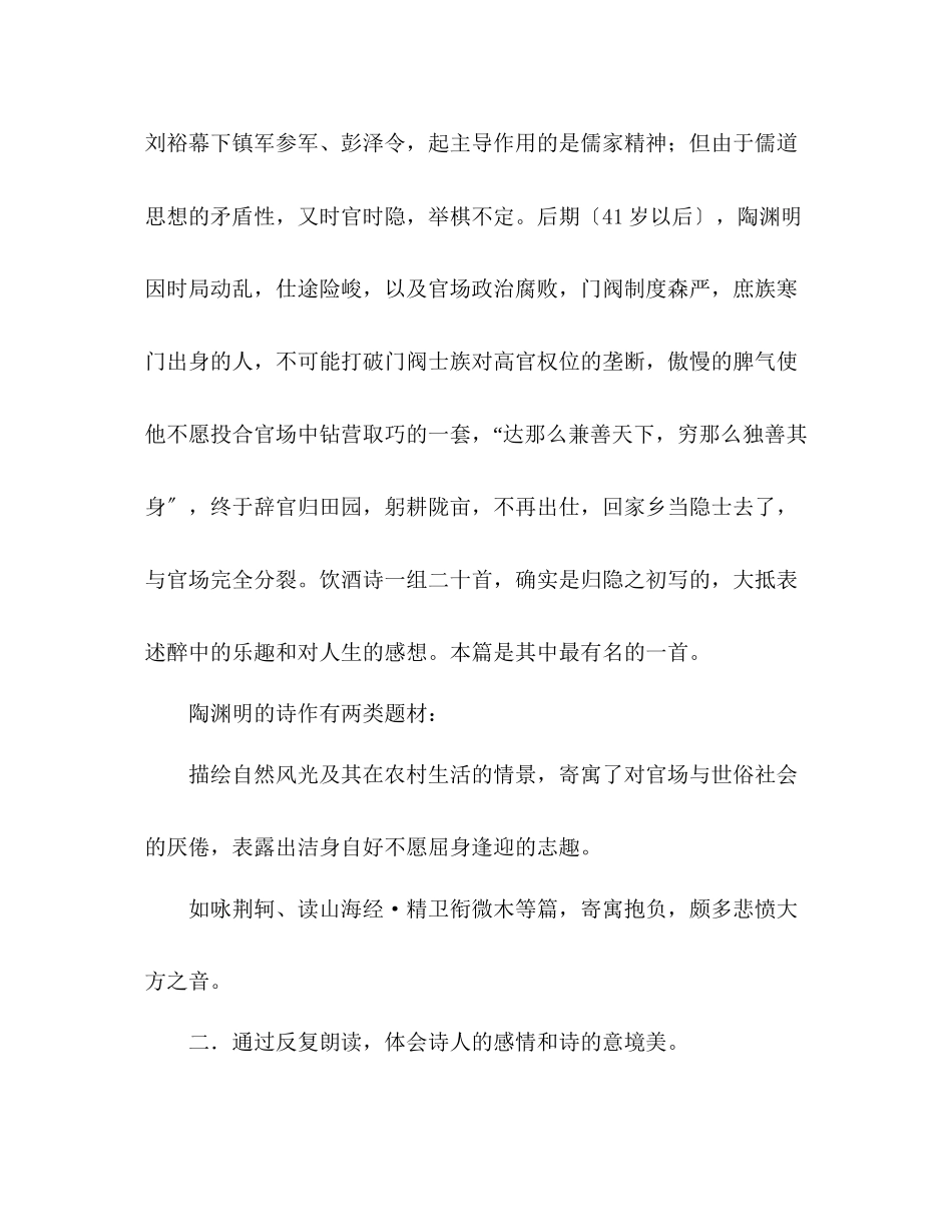 2023年教案第30课诗五首之《饮酒（其五）》（人教版八级下册）2.docx_第3页