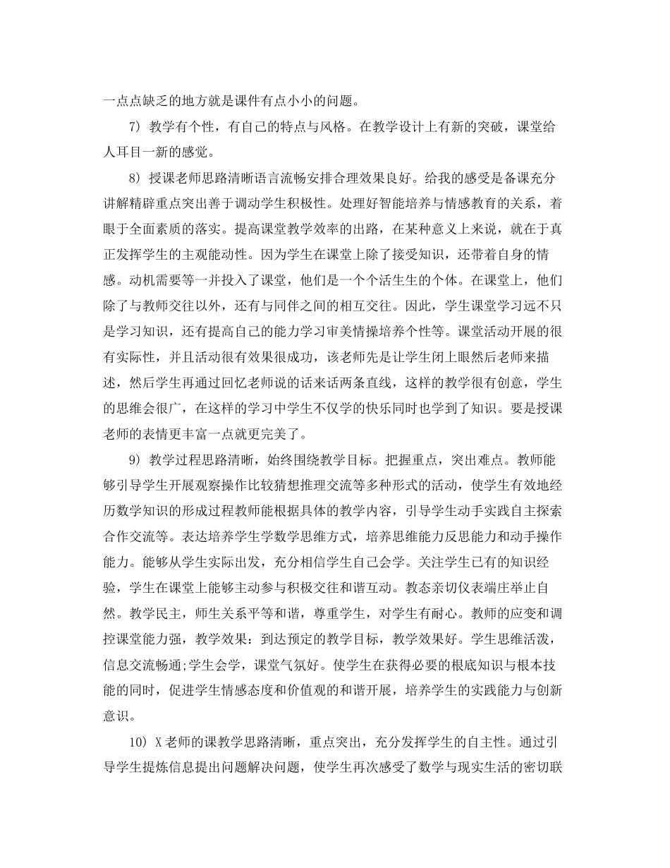 2023年教案评语.docx_第2页