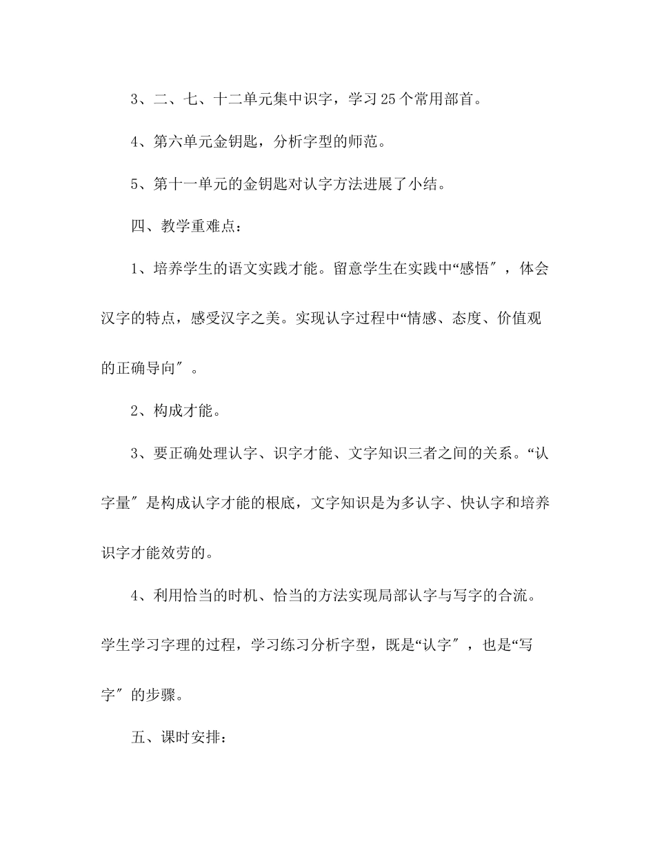 2023年教案计划教学设计人教版二级第三册.docx_第2页