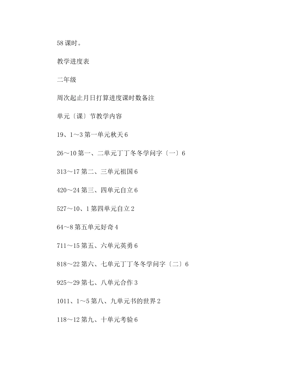 2023年教案计划教学设计人教版二级第三册.docx_第3页