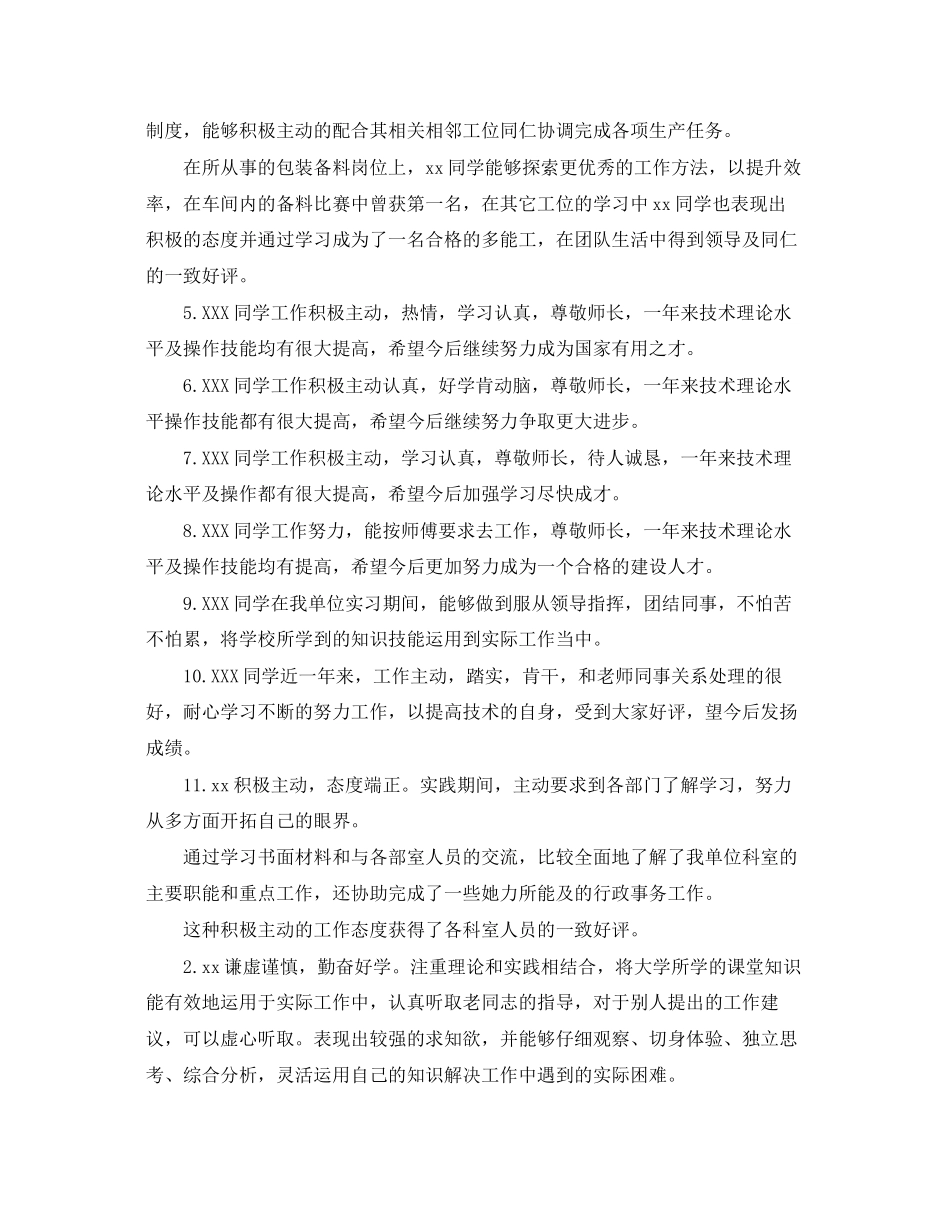 2023年教案评语指导老师意见.docx_第3页