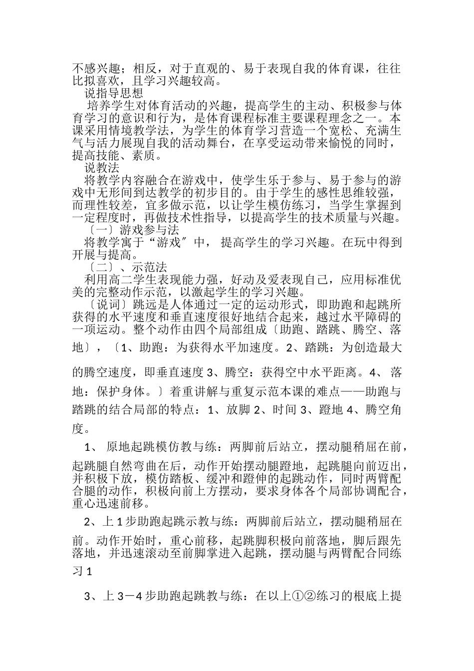 2023年教案设计2挺身式跳远.doc_第2页