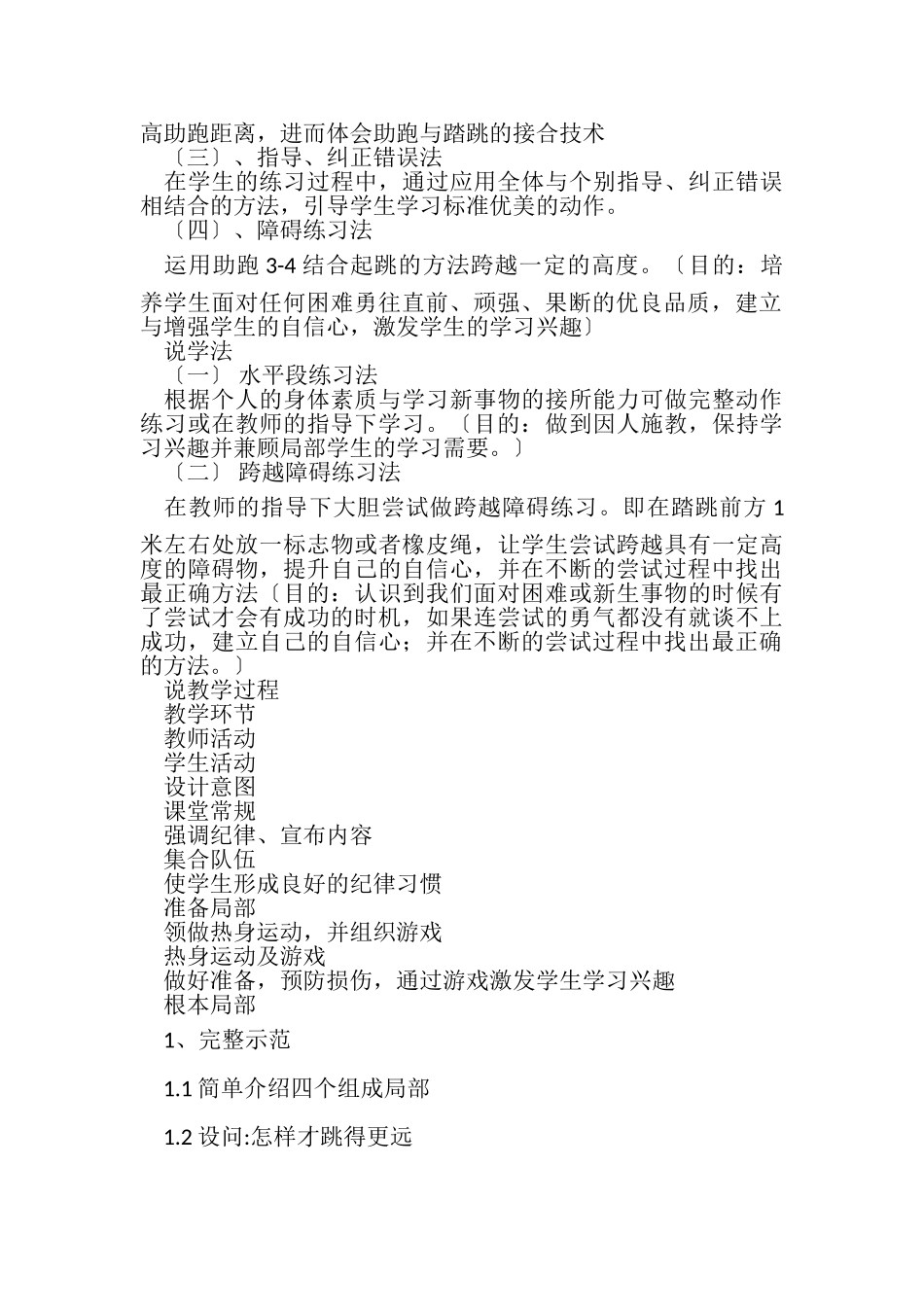 2023年教案设计2挺身式跳远.doc_第3页