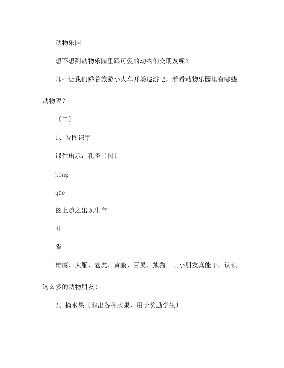 2023年教案识字七人教版第三册.docx_第2页