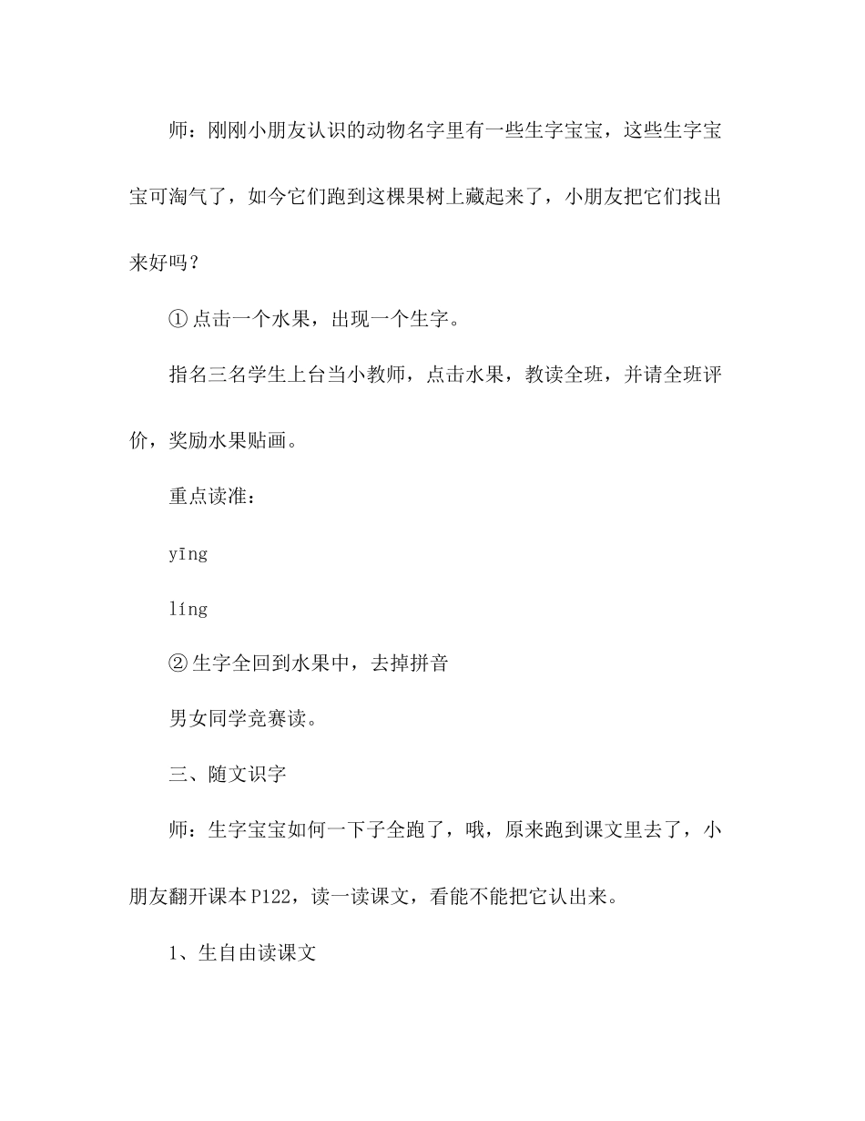 2023年教案识字七人教版第三册.docx_第3页