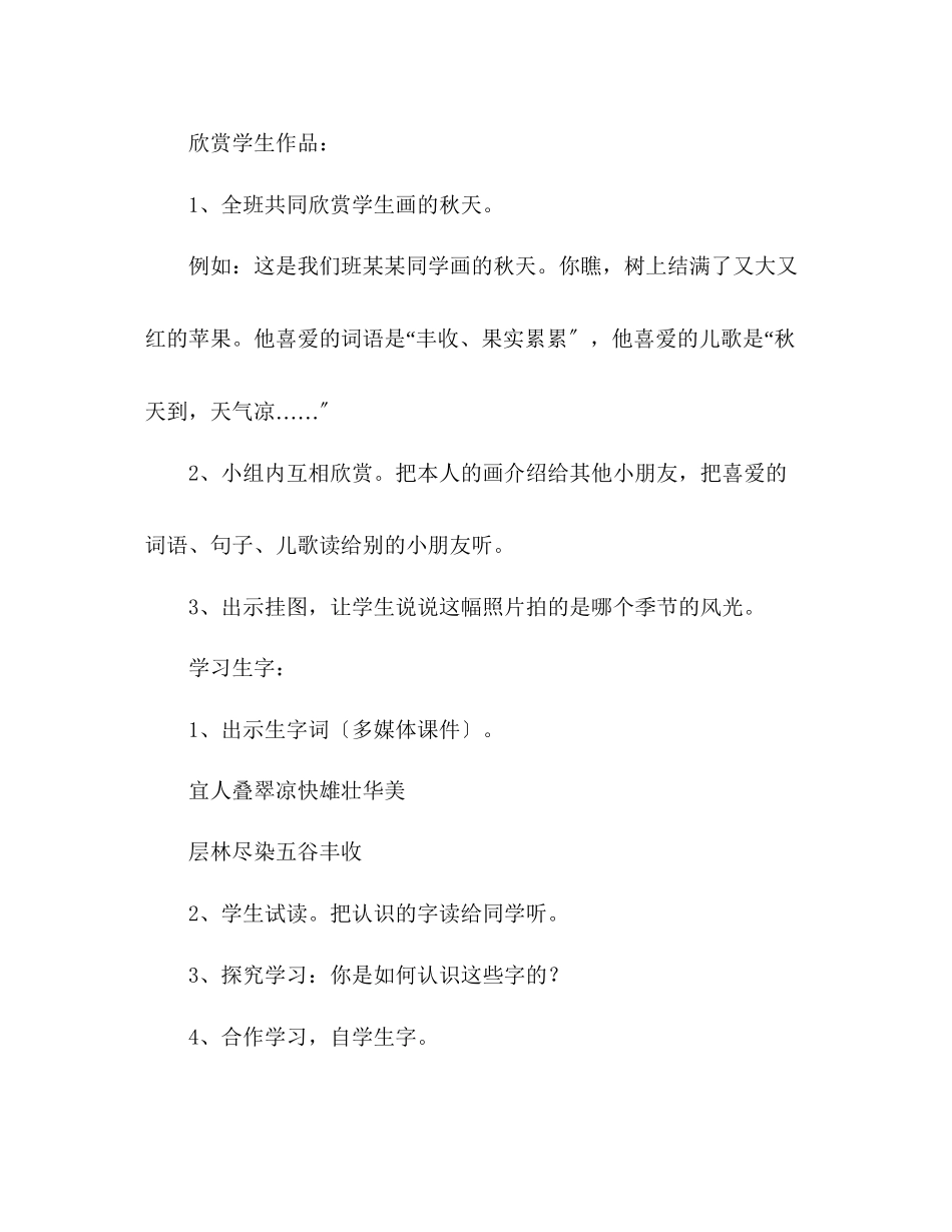 2023年教案识字1人教版二级设计.docx_第2页