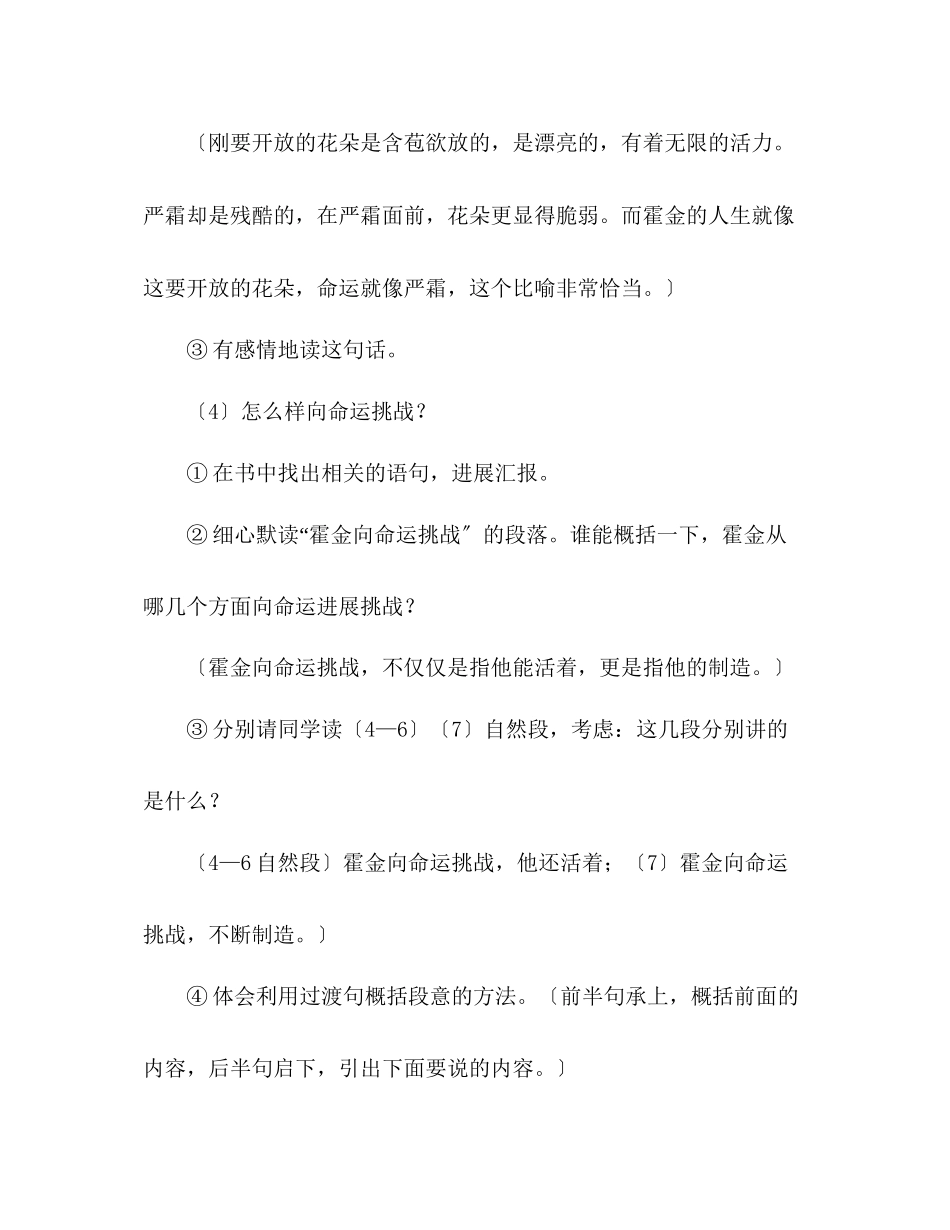 2023年教案语文向命运挑战.docx_第3页