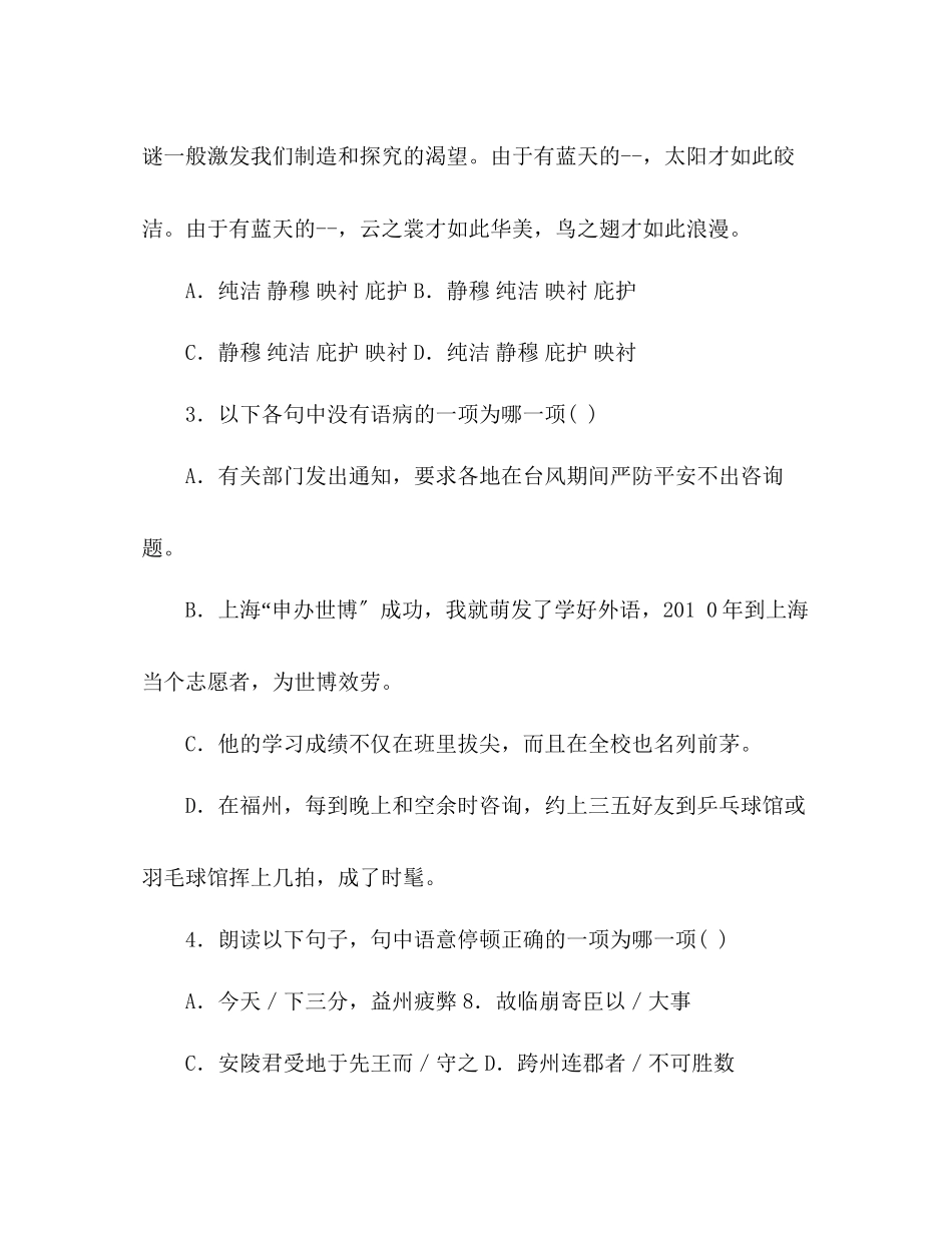2023年教案闽侯县10—11学度九级语文期中试题及答案（人教版）.docx_第2页
