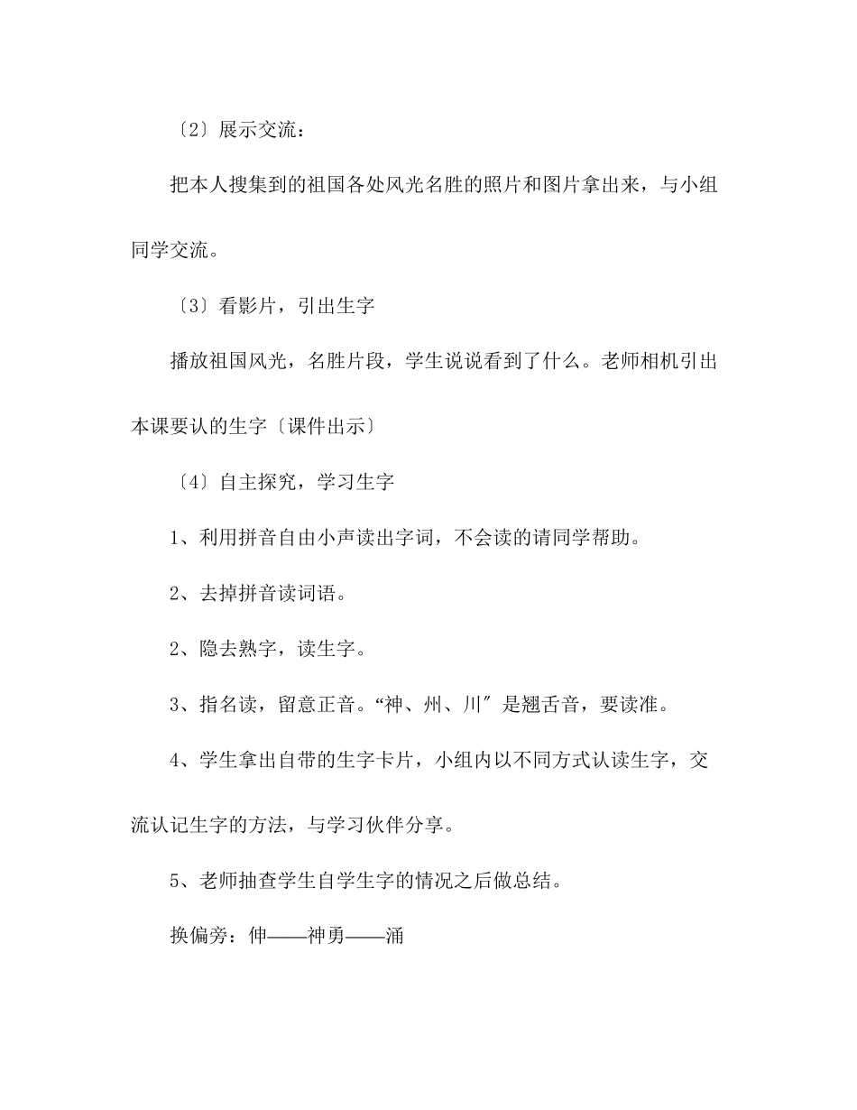 2023年教案识字三人教版二级设计.docx_第2页