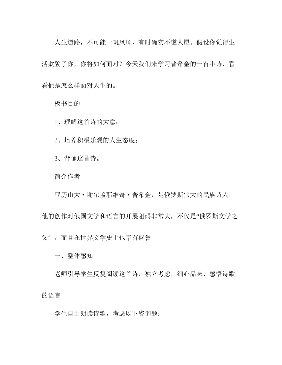 2023年教案诗两首《假如生活欺骗了你》.docx_第2页