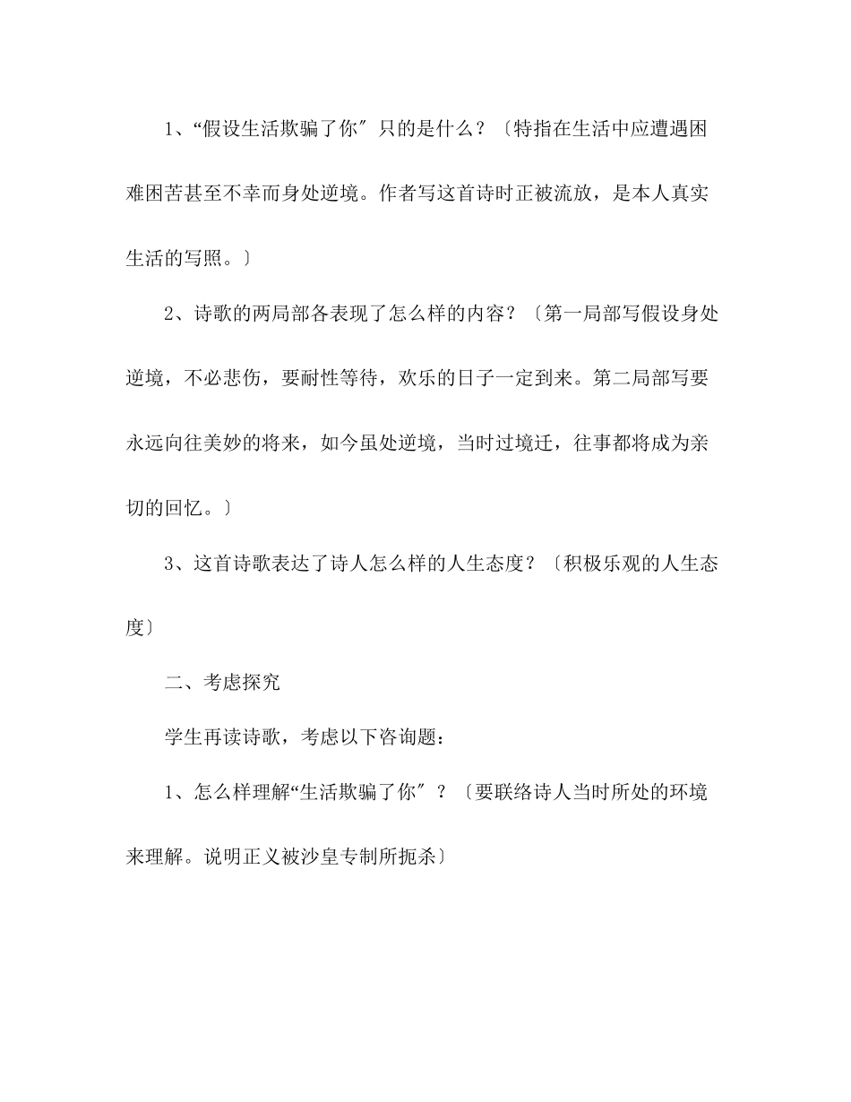 2023年教案诗两首《假如生活欺骗了你》.docx_第3页