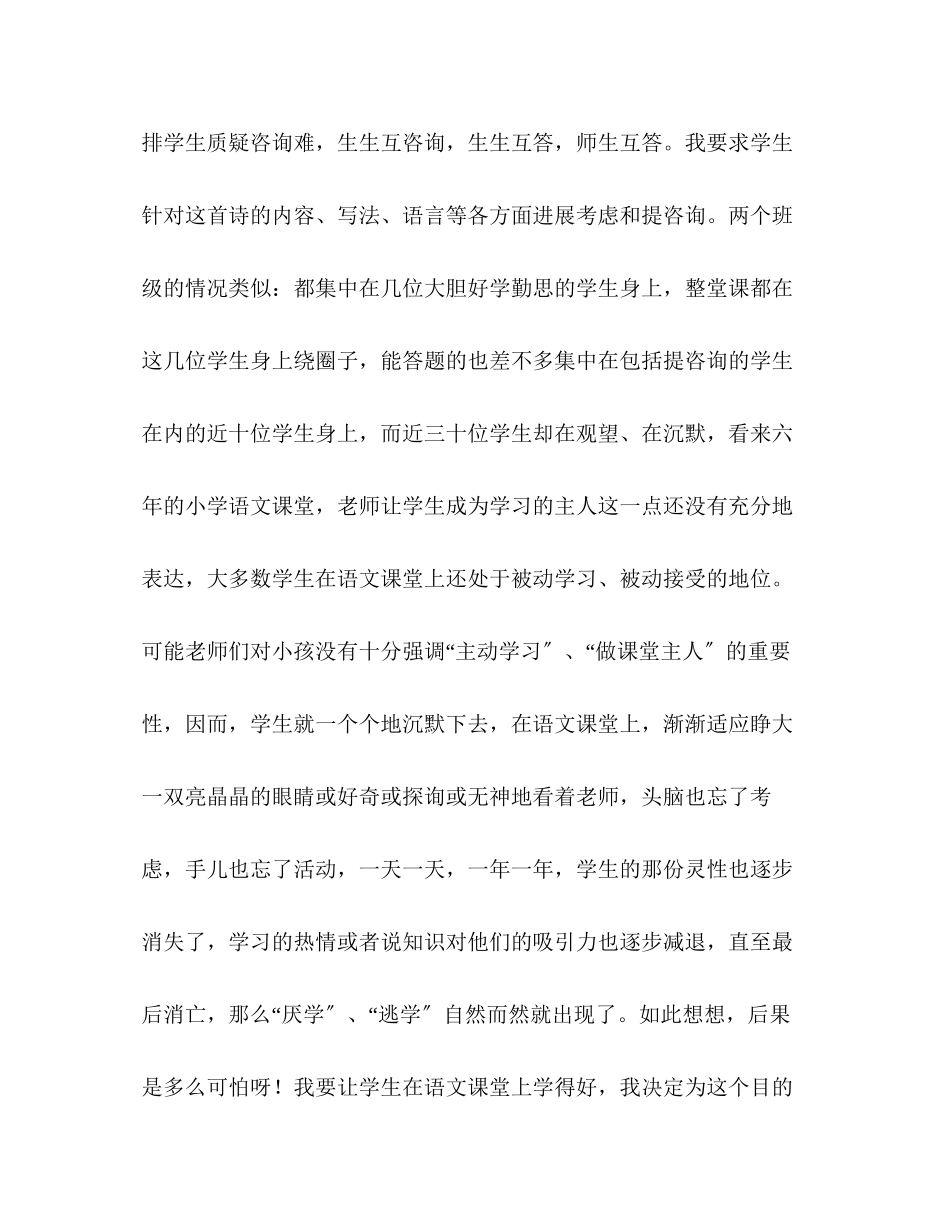 2023年教案语文人教版七级上册《在山的那边》教学反思.docx_第2页