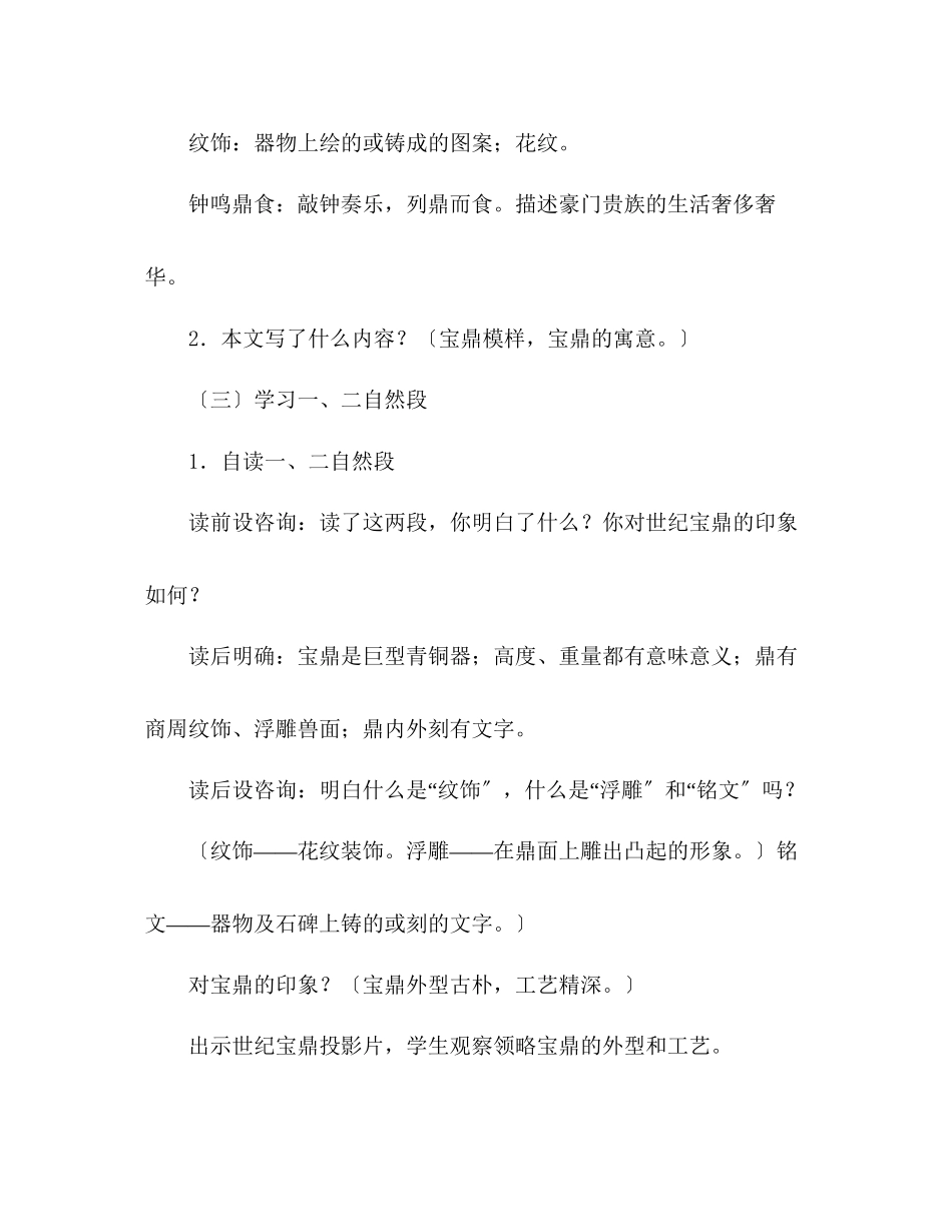 2023年教案语文世纪宝鼎.docx_第3页