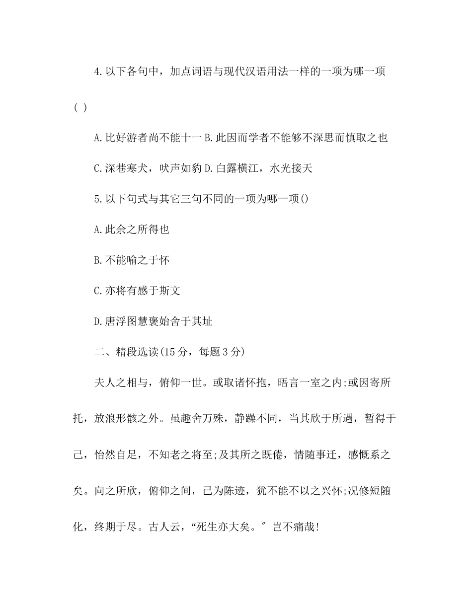 2023年教案语文高一必修一第二单元测试题（人教版）.docx_第2页