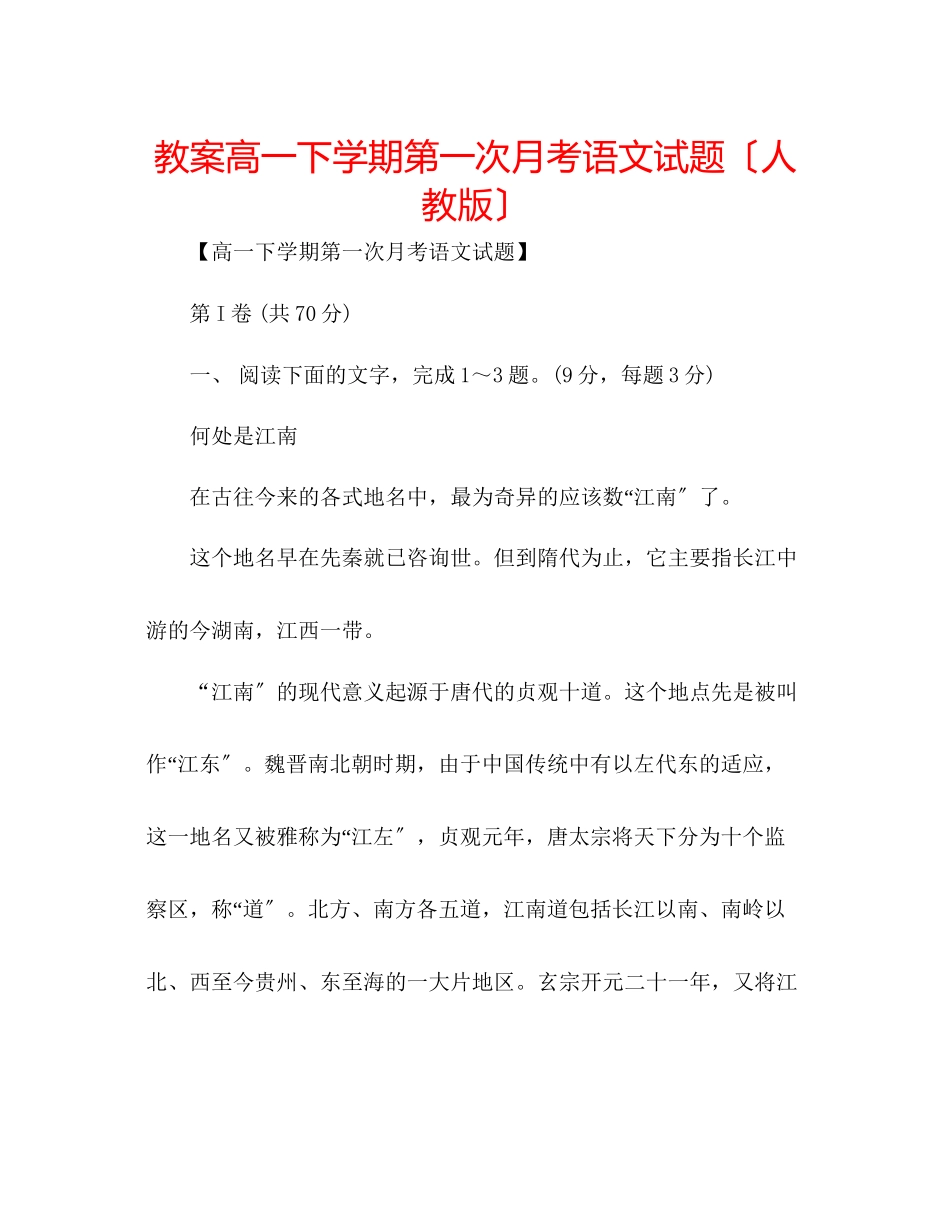 2023年教案高一下学期第一次月考语文试题（人教版）.docx_第1页