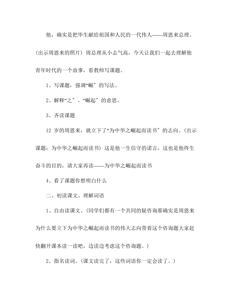 2023年教案鄂教版《为中华之崛起而读书》.docx_第2页