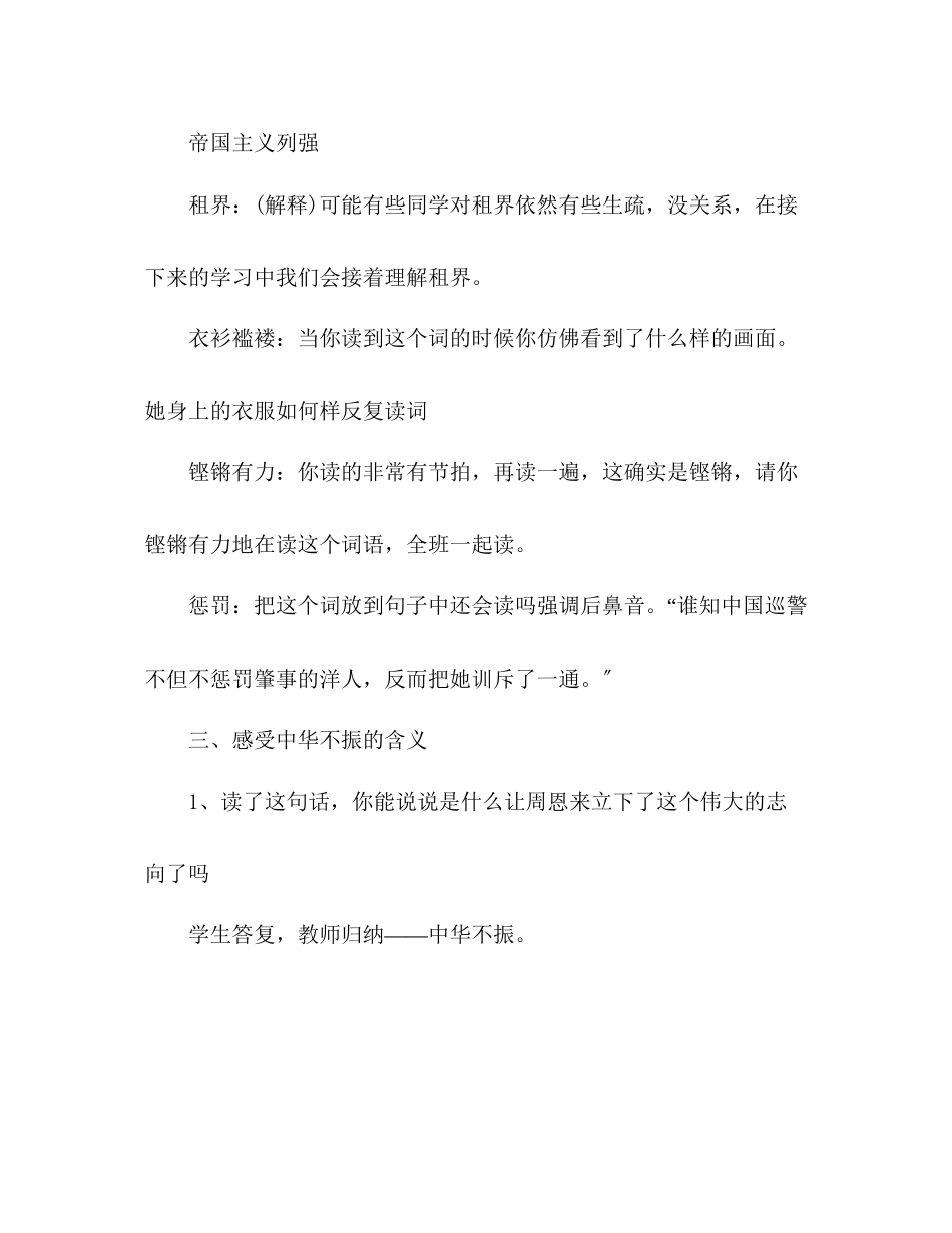 2023年教案鄂教版《为中华之崛起而读书》.docx_第3页