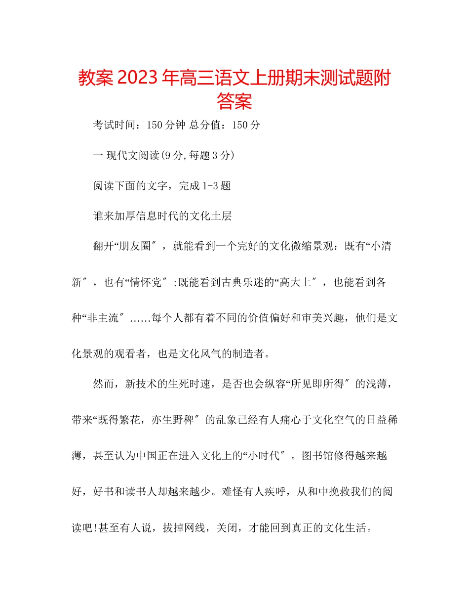 2023年教案高三语文上册期末测试题附答案.docx_第1页