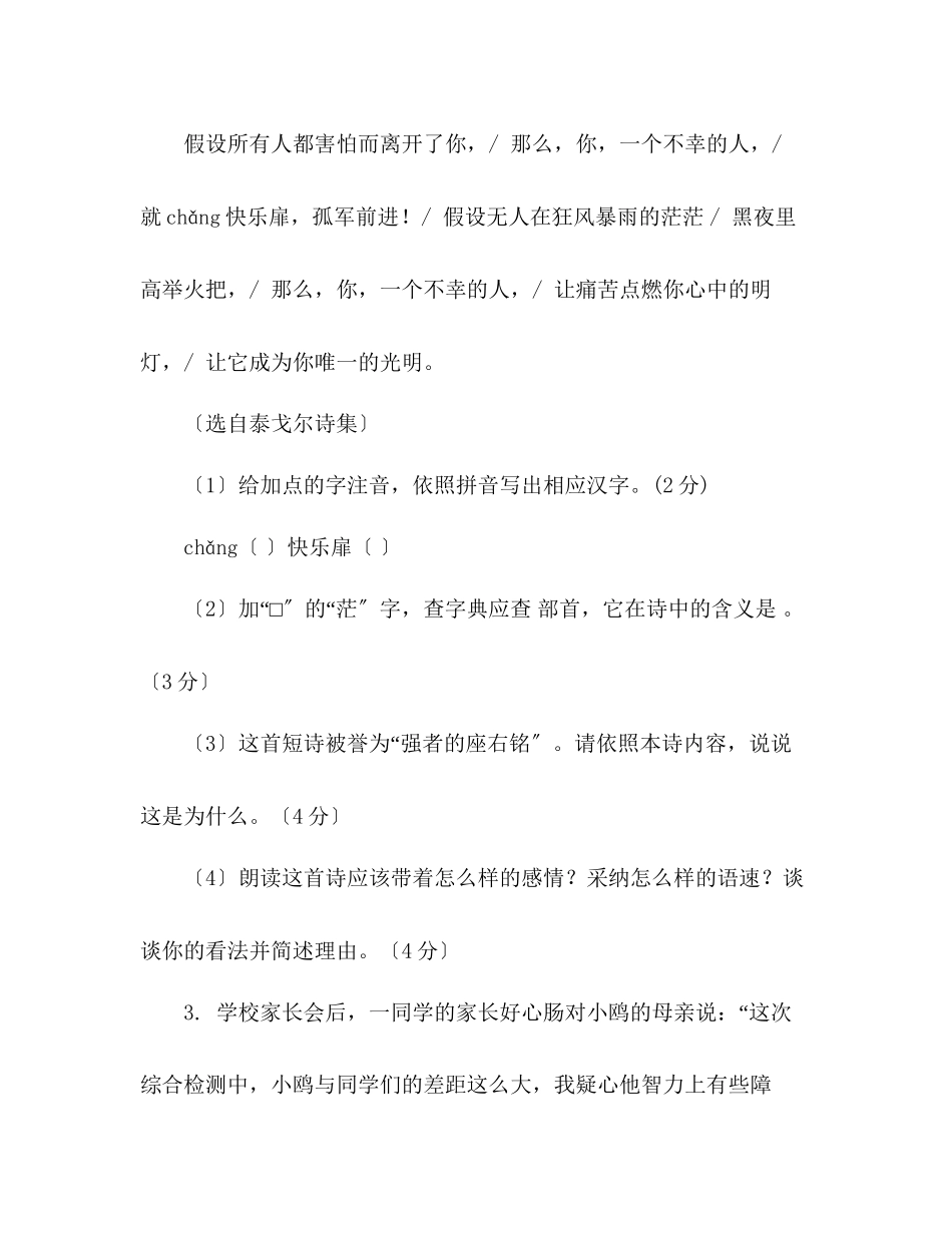 2023年教案马店人教版九级语文上学期第一次月考试题及答案.docx_第2页