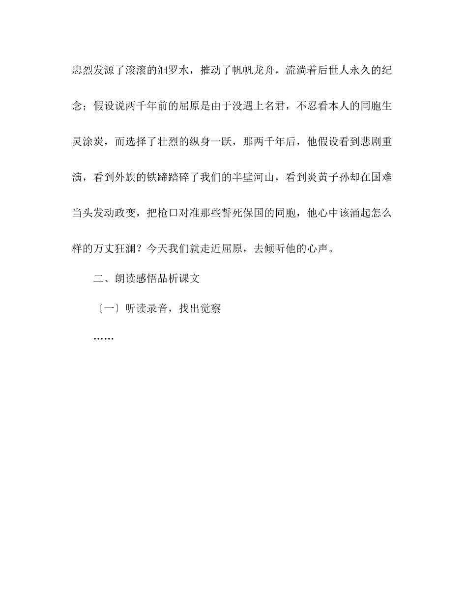 2023年教案雷电颂人教版八级下册语文.docx_第3页