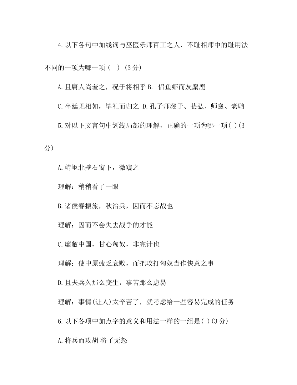 2023年教案高二语文暑假作业（6）（人教版必修）.docx_第2页