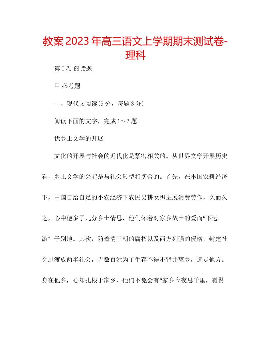2023年教案高三语文上学期期末测试卷理科.docx_第1页