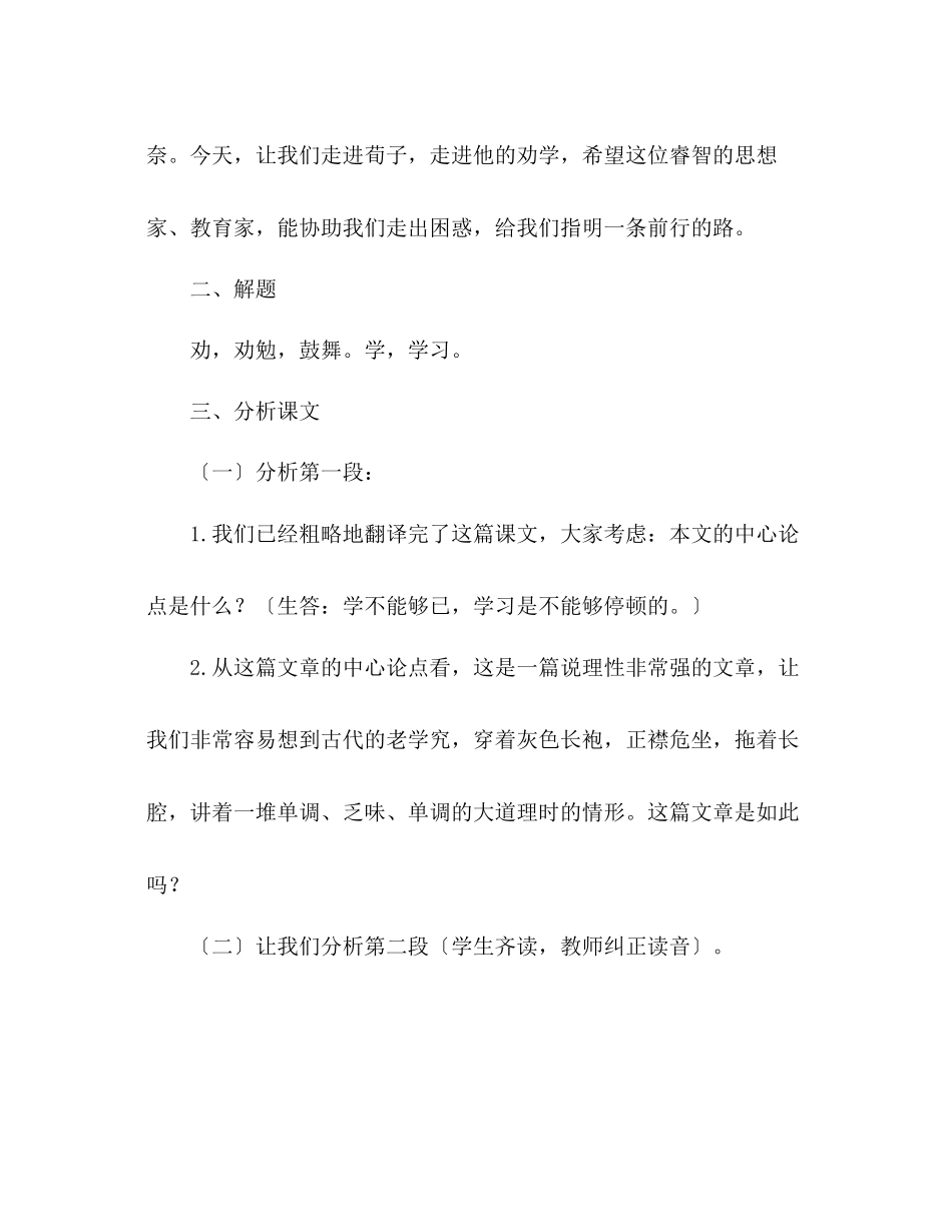 2023年教案高二语文劝学.docx_第2页