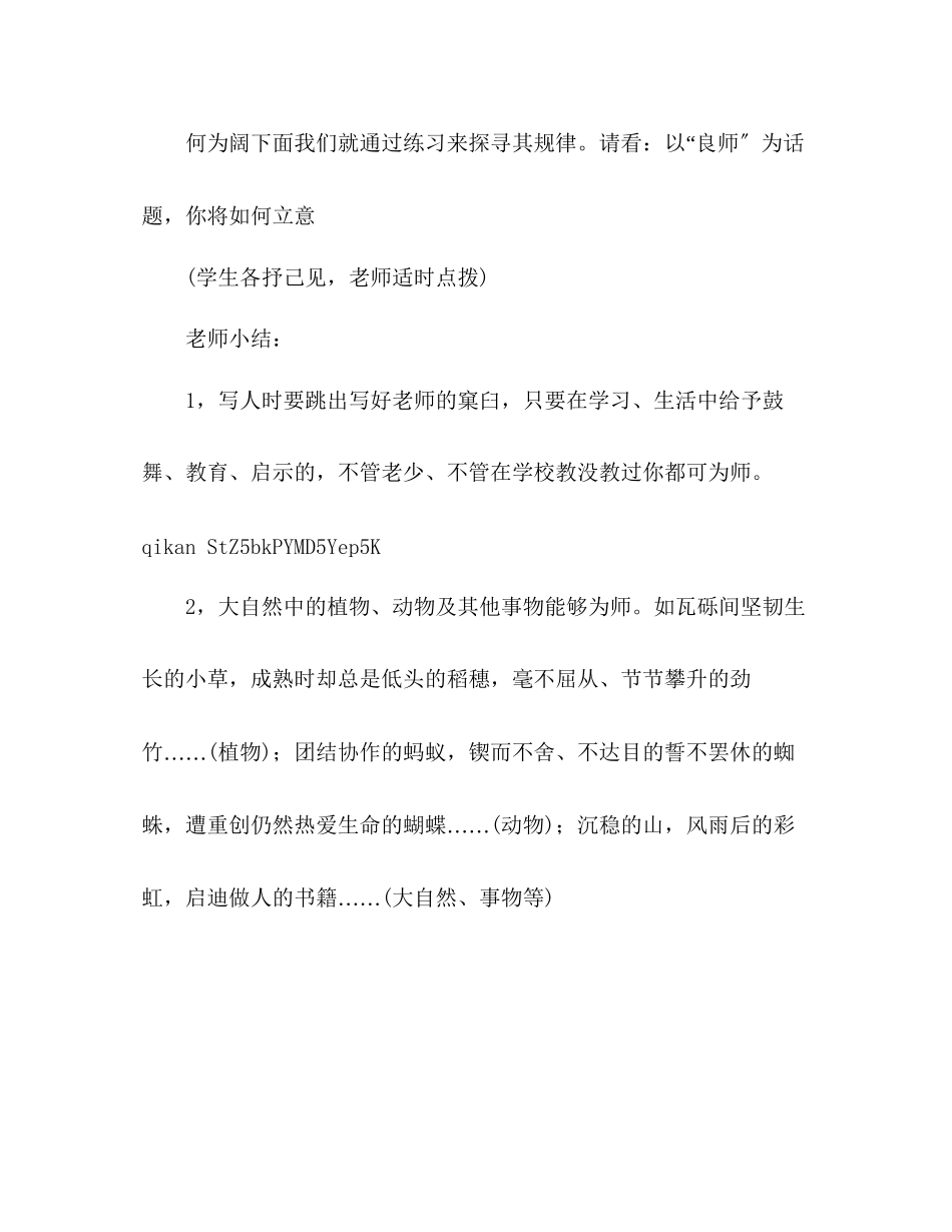 2023年教案高二语文立意专项训练人教版高二必修.docx_第3页