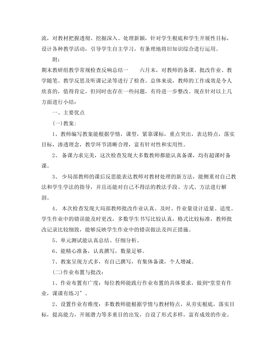 2023年教研组长教案检查评语.docx_第2页