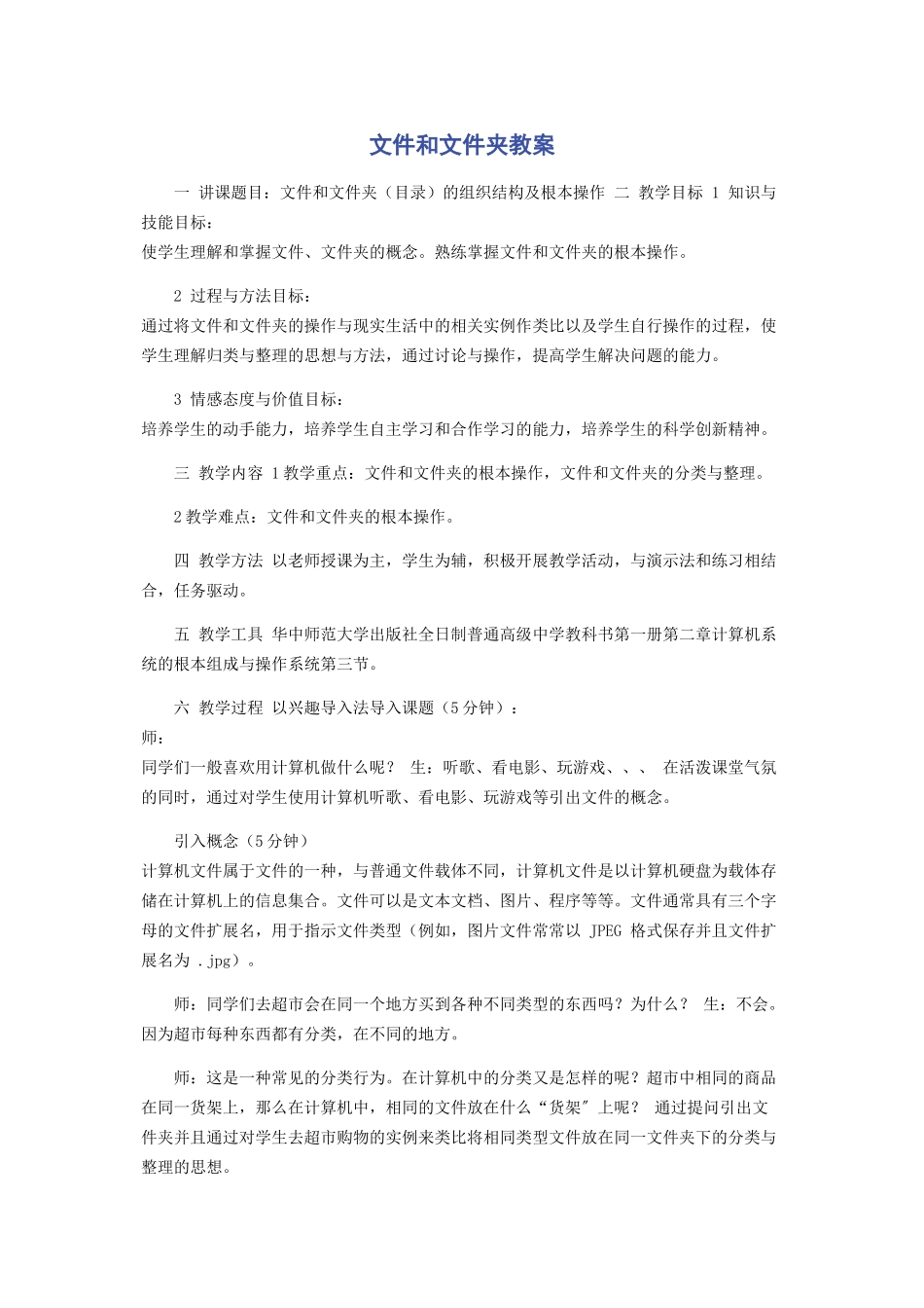 2023年文件和文件夹教案.docx_第1页