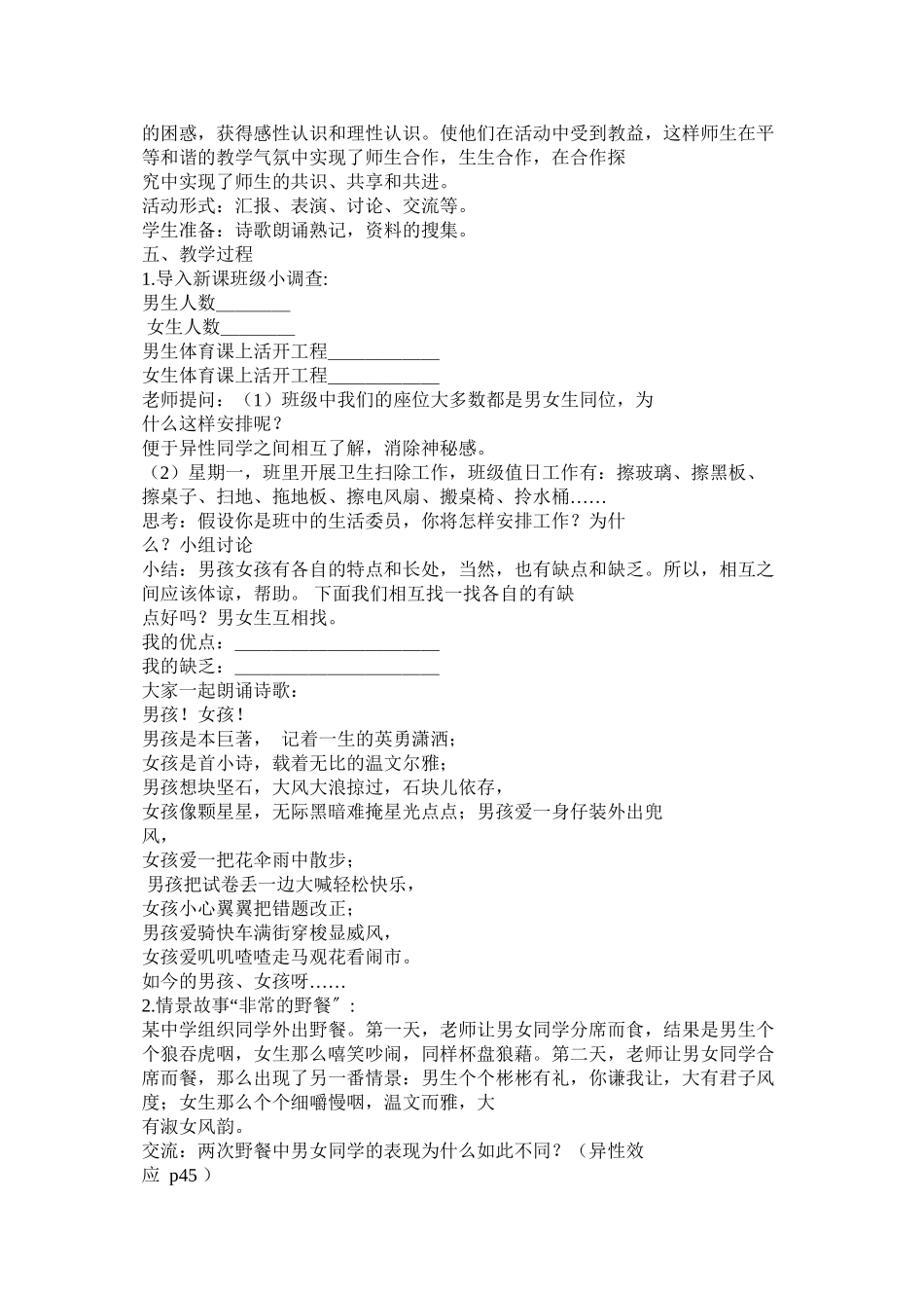 2023年教科版八年级思想政治上册第五课时防微杜渐防患于未然教案.docx_第2页