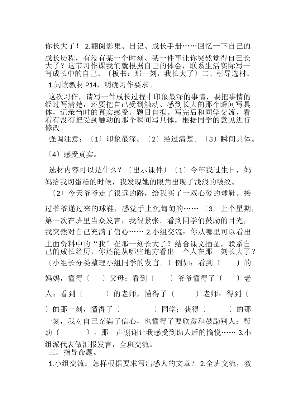 2023年新人教版部编本五年级下册《习作那一刻我长大了》教案.doc_第2页