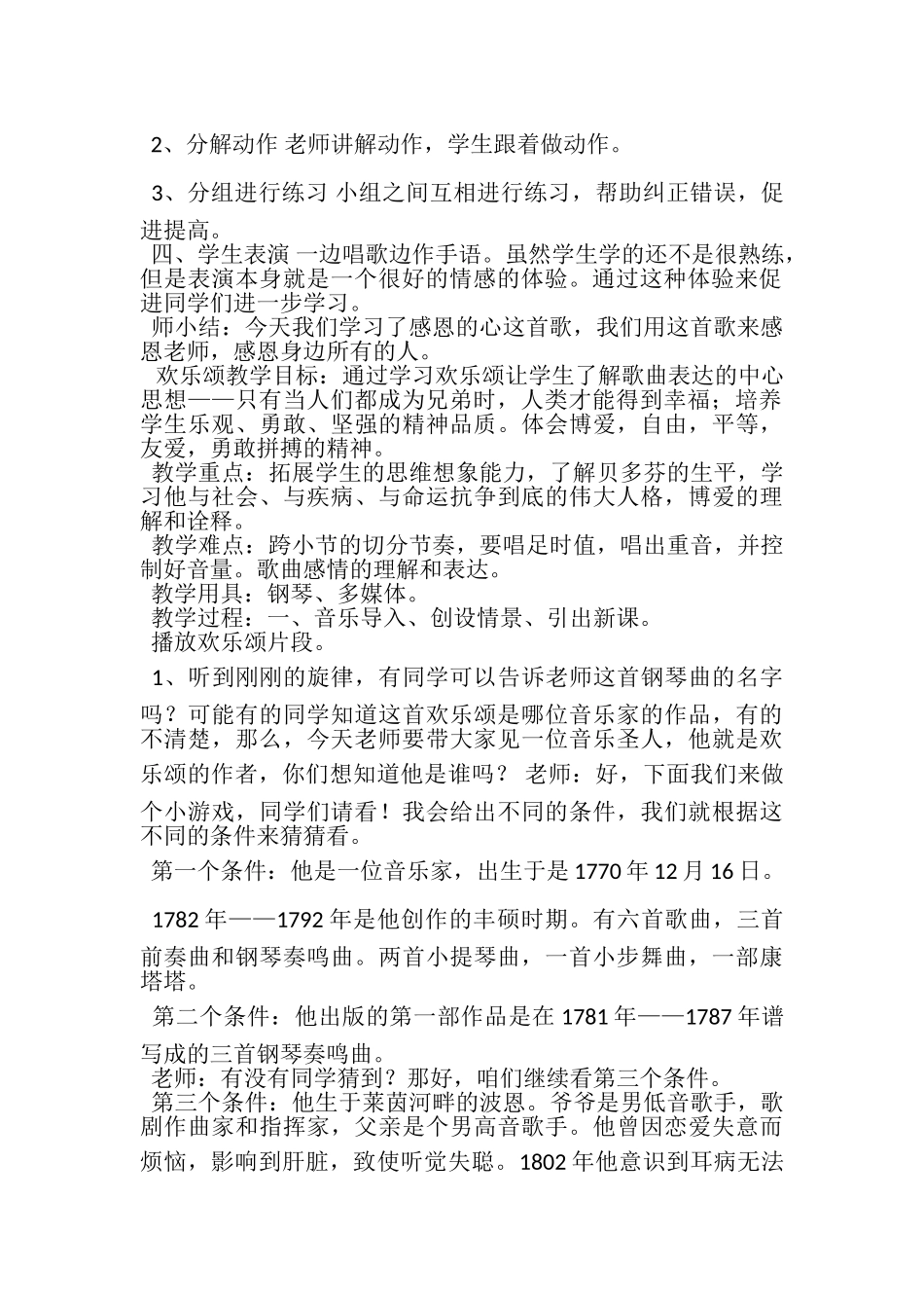 2023年新人教版六下音乐全册教案.doc_第2页