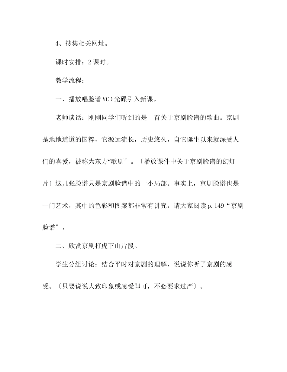 2023年教案（人教语文新课标七下）综合性活动《戏曲大舞台》.docx_第3页