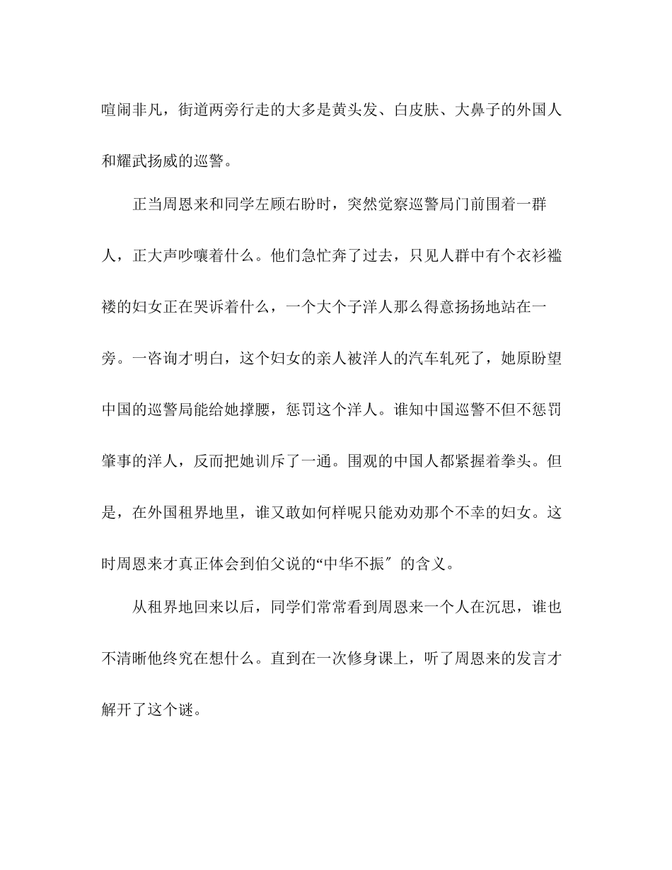 2023年教案鲁教版《为中华之崛起而读书》.docx_第2页