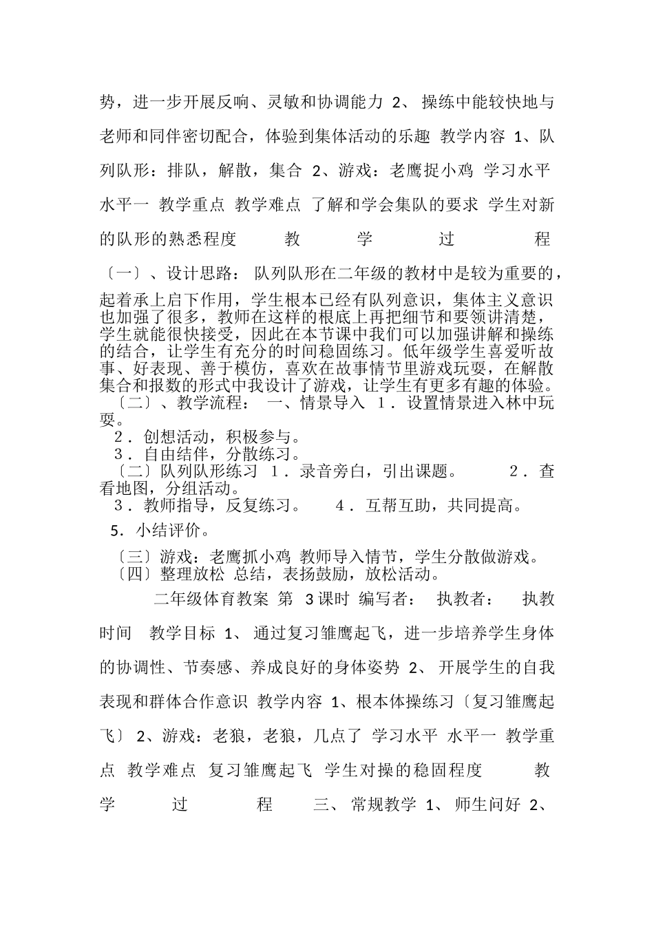 2023年新人教版小学二年级体育全册全套教案.doc_第2页