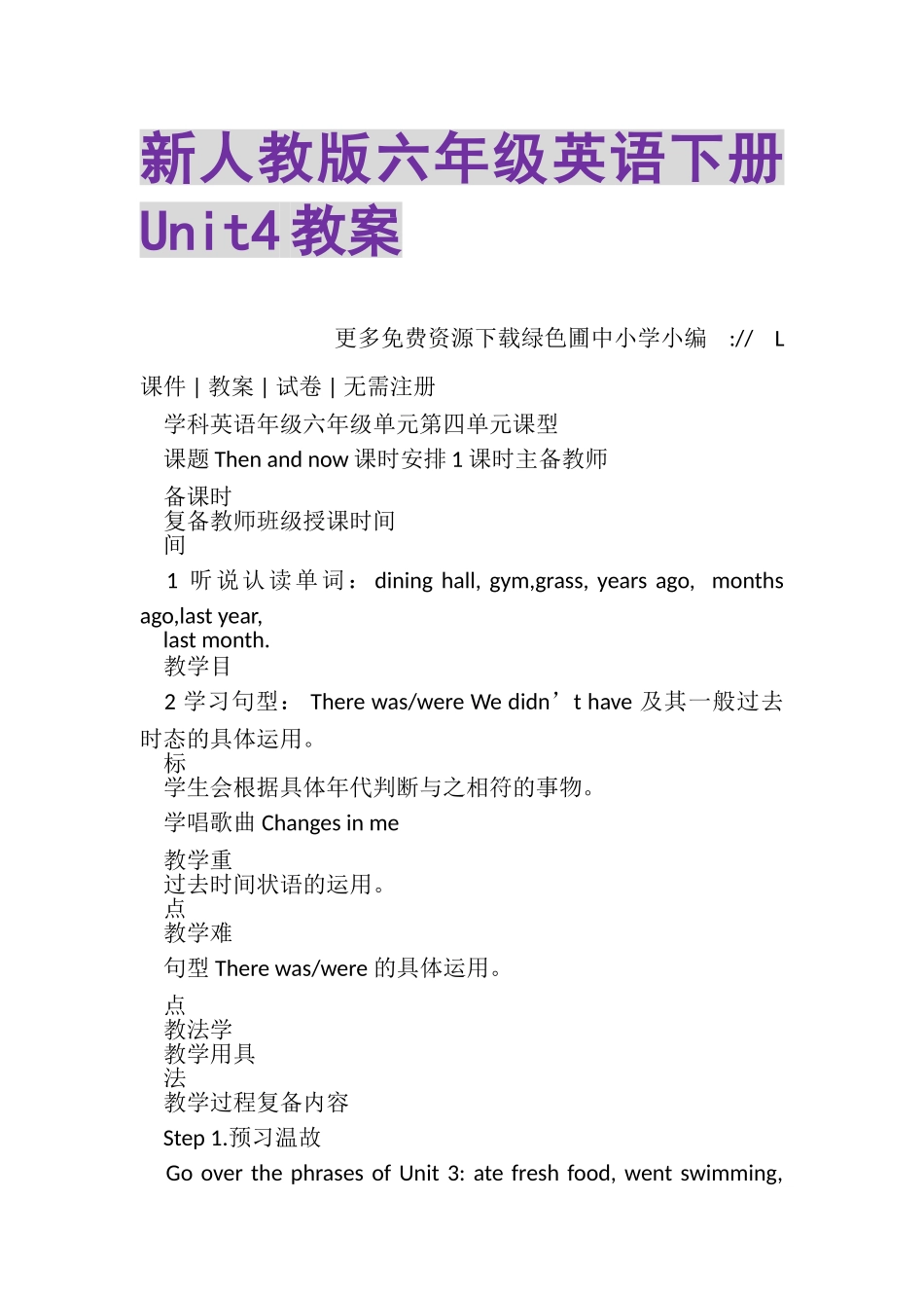 2023年新人教版六年级英语下册UNIT4教案.doc_第1页