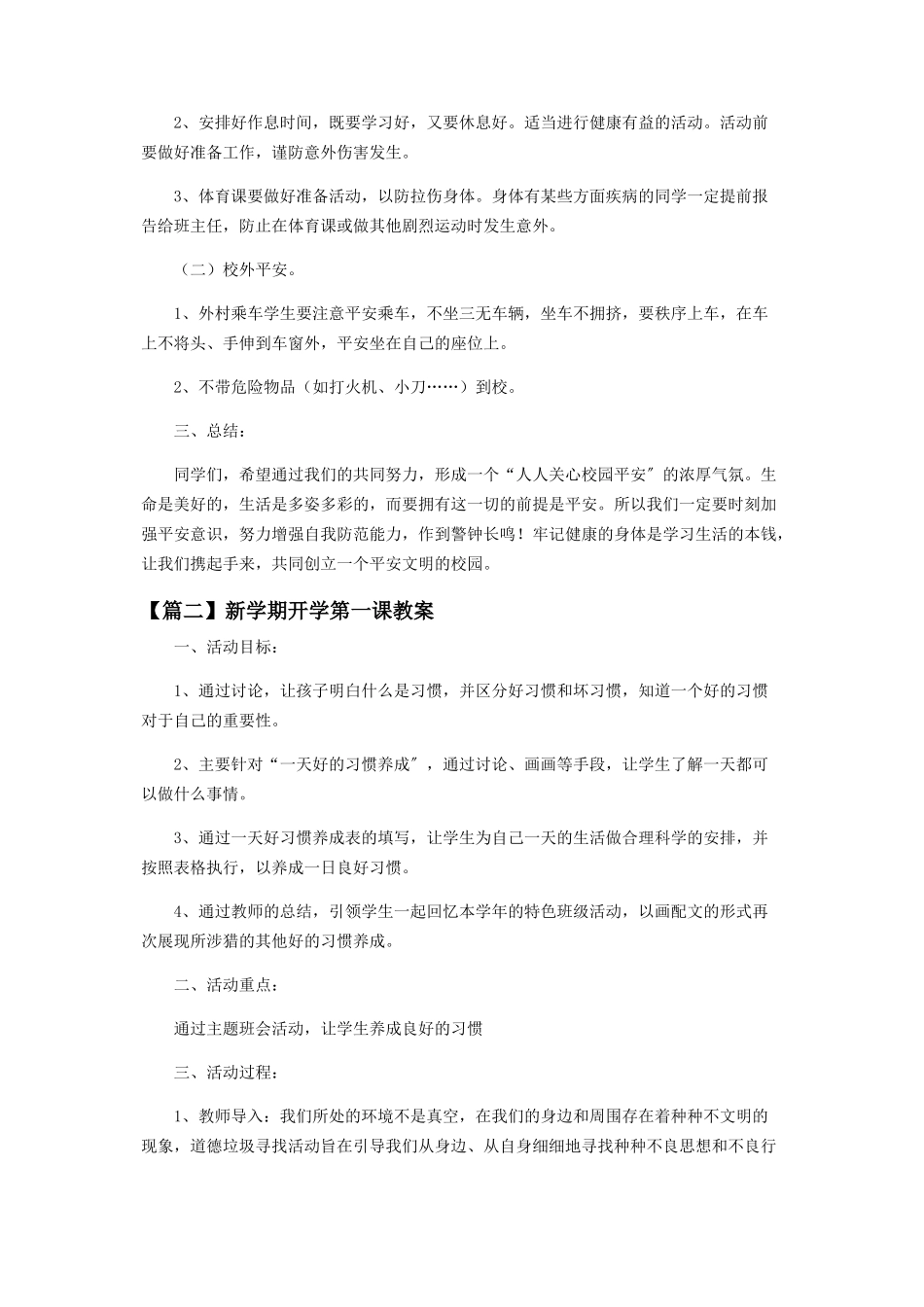 2023年新学期开学第一课教案合辑.docx_第2页