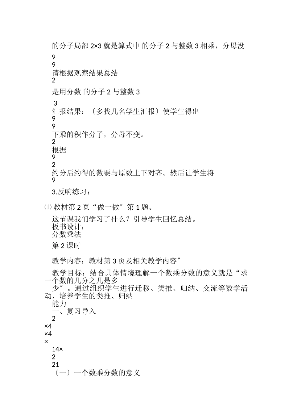 2023年新人教版六年级数学上册第一单元分数乘法教案.doc_第3页