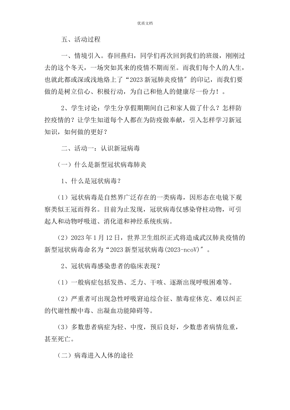 2023年新冠疫情防控主题班会教案.docx_第2页