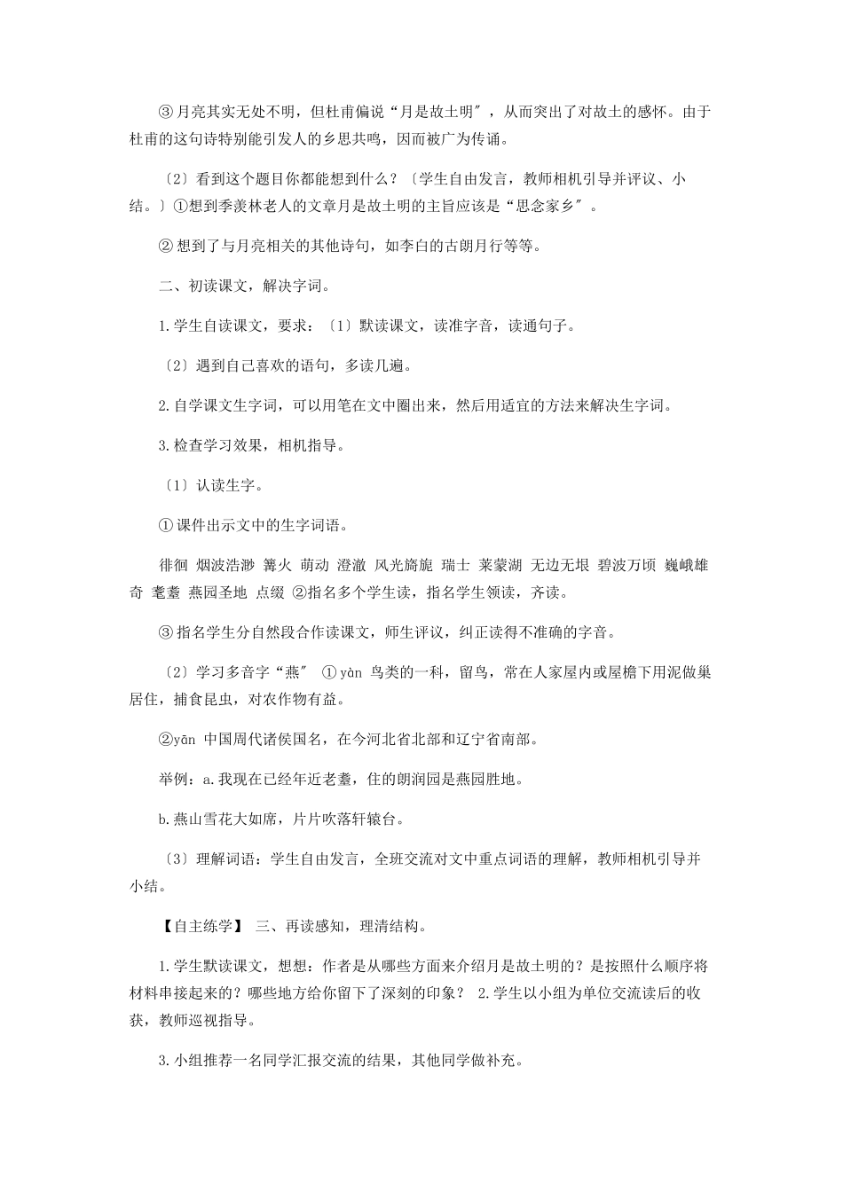 2023年新人教版部编本五级下册3《月是故乡明》教案第1课时.docx_第2页