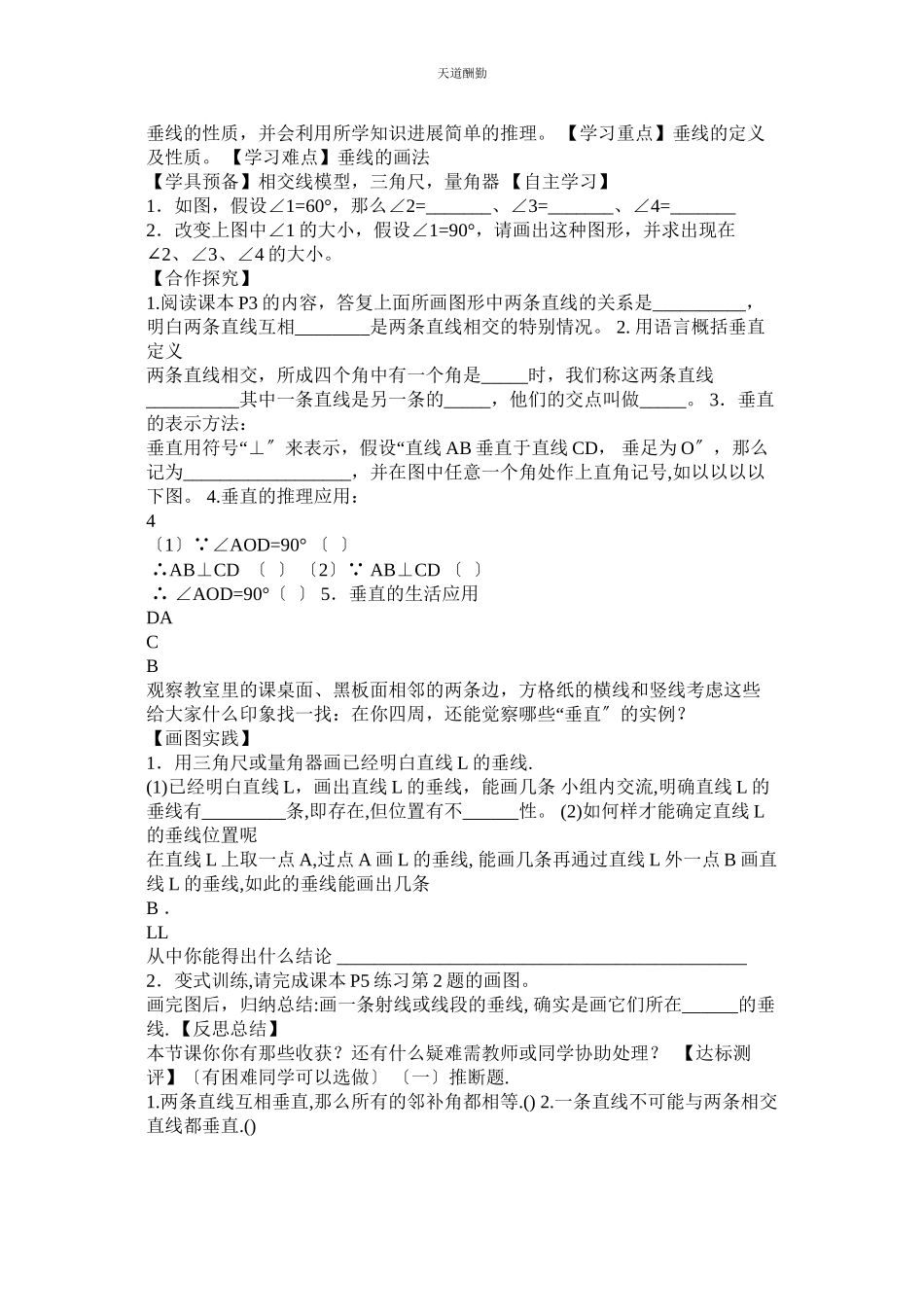 2023年新课标ۥ人教版七级数学下学期全册教案.docx_第3页