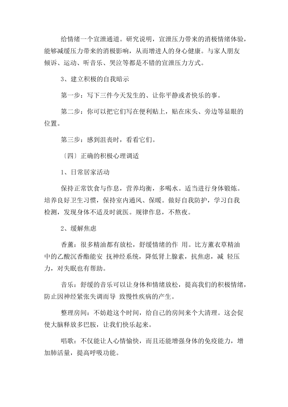 2023年新冠肺炎防控心理健康主题班会教案.docx_第3页