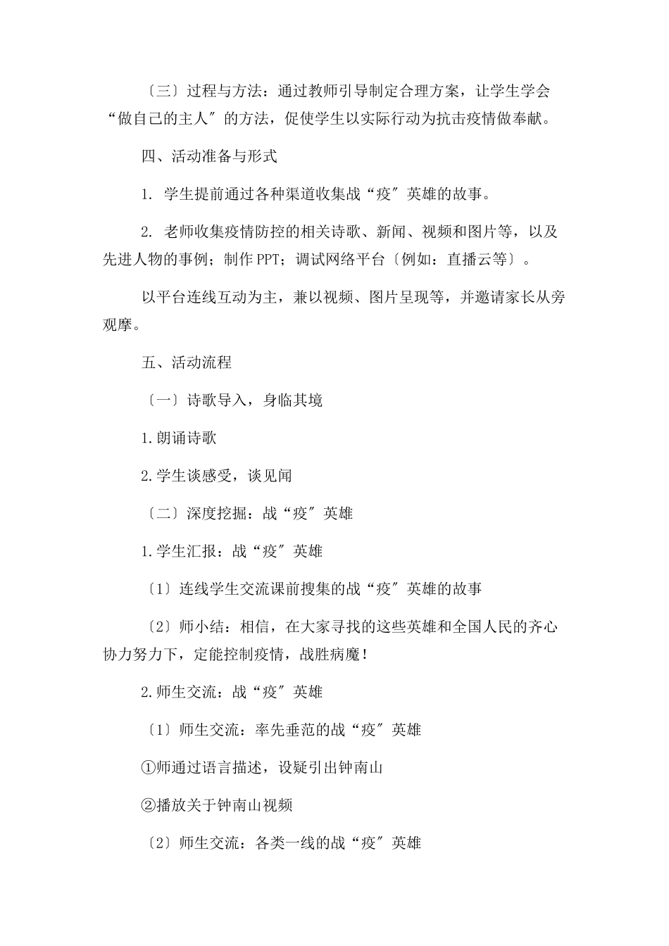 2023年新冠肺炎教案 防控主题班会教案.docx_第2页