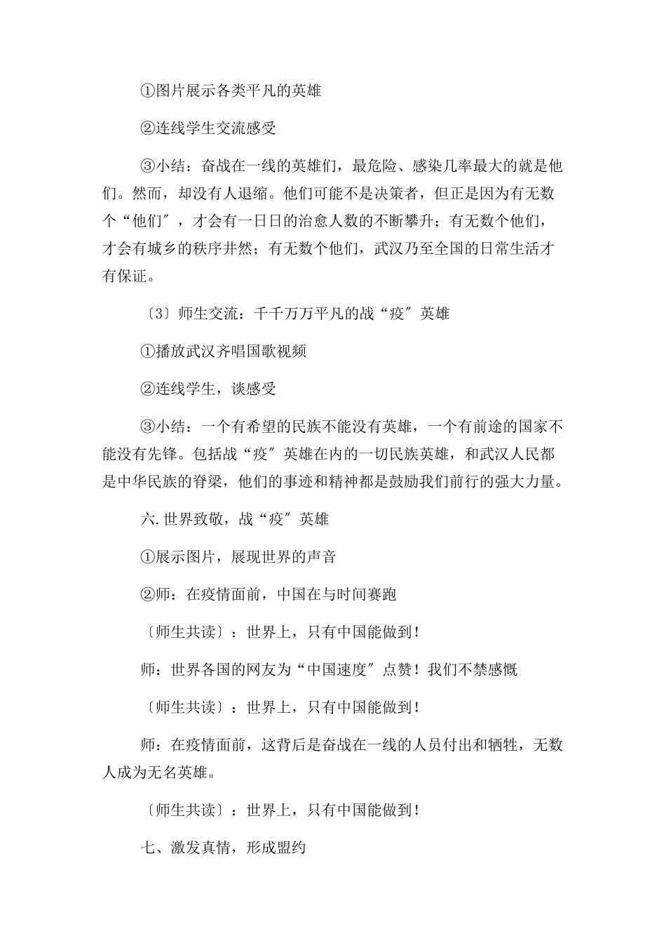 2023年新冠肺炎教案 防控主题班会教案.docx_第3页