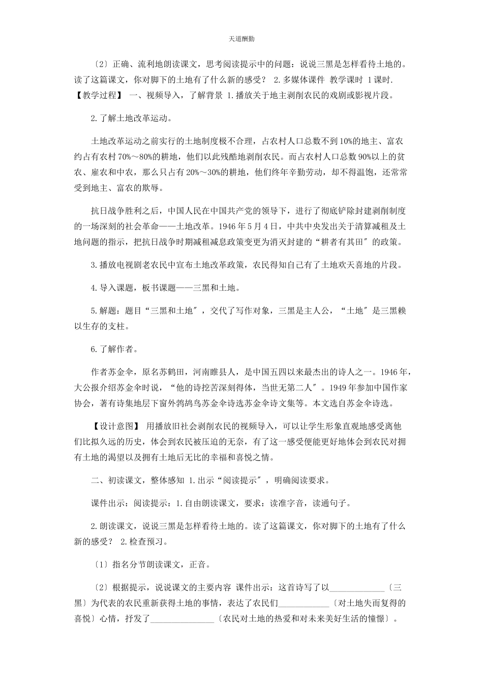2023年新部编版六上语文《三黑和土地》优质课教案范文.docx_第2页